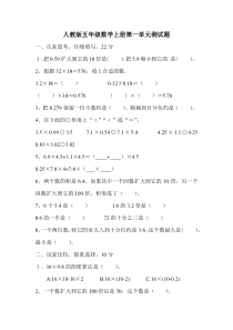 人教版五年级数学上册第一单元测试题