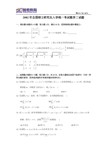 2002考研数二真题及解析