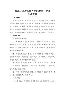 文明教师评选活动方案