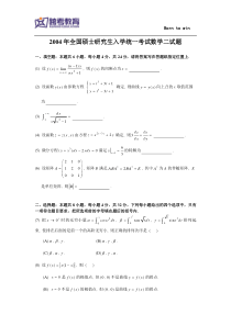 2004考研数二真题及解析