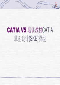 CATIA培训教材(共-42张PPT)