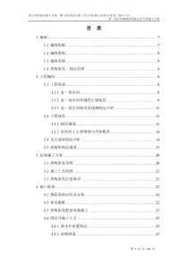 金_埌区间钢套筒始发安全专项施工方案监理意见修改（DOC109页）