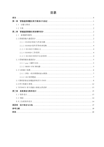 智能温度测量仪表方案设计