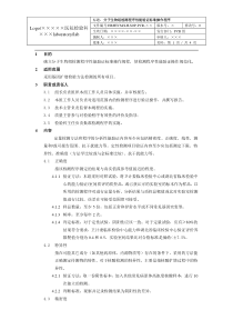 分子生物组(PCR)检测程序性能验证标准操作程序