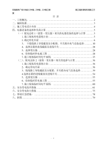 泉州东海泰禾广场B地块B3工程临时用电施工组织设计