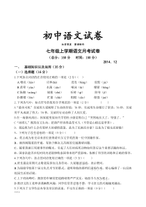 人教版七年级上册语文----月考试卷