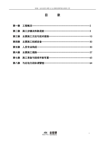 法式精装修样板房工程施工组织设计