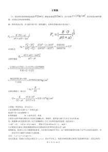 《岩石力学》考研计算题