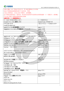 【文都教育】1575破解助记左右神表何凯文刘一男(何凯文终稿)