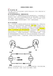 普通语言学教程笔记(索绪尔)