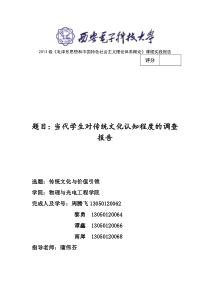 关于大学生对传统文化了解程度的调查报告