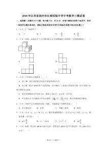 2018年江苏省扬州市江都实验中学中考数学三模试卷