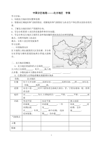 中国区域地理北方地区学案