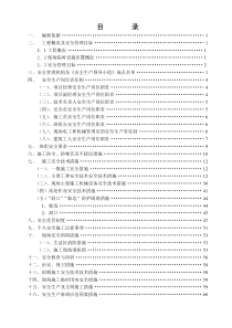 金港豪庭工程安全施工组织设计(定型)(2)