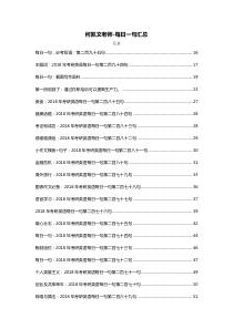 考研英语-何凯文-每日一句-完整版word-2018