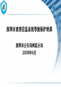 金盾工程安全保障体系总体设计方案