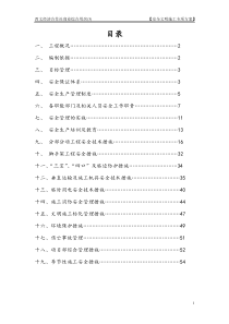 金联大厦安全文明施工方案