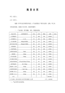 日用百货购货合同