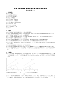 岩石力学复习题及参考答案