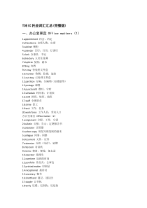 TOEIC托业词汇汇总(完整版..