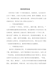 新教师培训总结反思