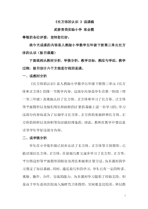 张会霞长方体的认识说课稿