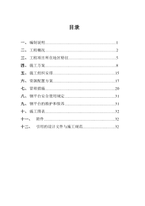 钢平台安全专项施工方案