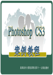 Photoshop-CS6-案例教程-第2版