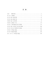 泵闸工程施工组织设计