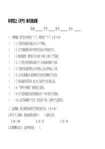 教科版四年级科学上册第一单元《天气》测试题4资料