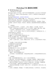 PhotoshopCS6基础知识教程