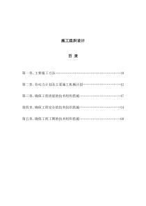 洛阳新区伊滨区××建设工程施工组织设计