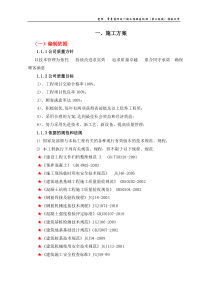 洛阳铲桩基工程施工组织设计