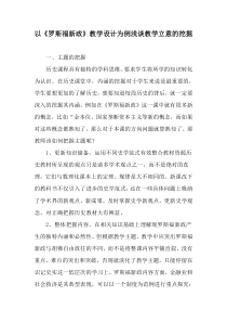 以《罗斯福新政》教学设计为例浅谈教学立意的挖掘-精选教育文档