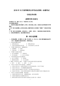 2018年10月自考00261行政法学试题及答案含评分标准