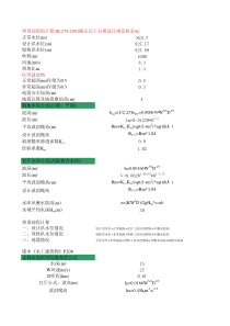 坝顶高程计算公式