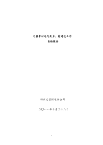 义县九道岭镇电气化乡村建设实施方案