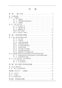 派出所室外配套工程施工组织设计