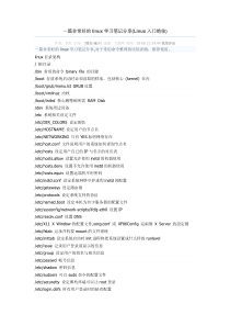 一篇非常好的linux学习笔记分享(Linux入门绝佳)