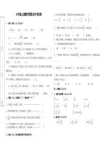 六年级上册数学第四次月考试卷