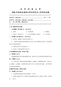 北京科技大学860岩石力学历年真题汇总