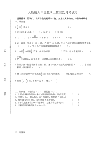 人教版六年级数学上册第三次月考