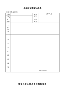 钢筋工程安全交底记录表