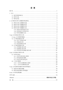 毕业论文xx上市公司的财务分析与预测的研究