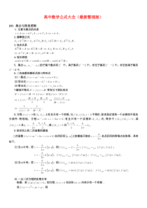 高中理科数学公式大全(完整版)