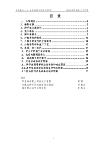 落地式脚手架施工方案