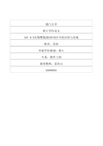 SAPR3在翔鹭集团ERP项目中的应用与实现