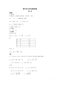 数字电子技术基础习题答案