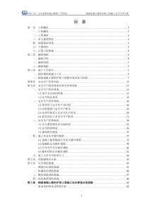 钢筋混凝土锚杆护坡工程施工安全专项方案