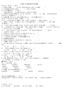 【精选】人教版五年级上册数学期末考试试题文件